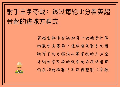 射手王争夺战：透过每轮比分看英超金靴的进球方程式