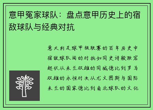 意甲冤家球队：盘点意甲历史上的宿敌球队与经典对抗