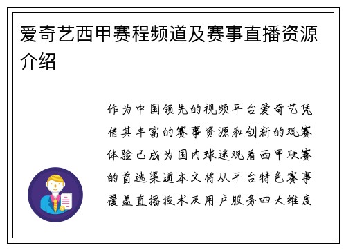 爱奇艺西甲赛程频道及赛事直播资源介绍