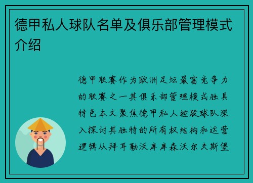 德甲私人球队名单及俱乐部管理模式介绍