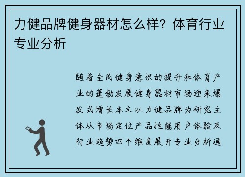 力健品牌健身器材怎么样？体育行业专业分析